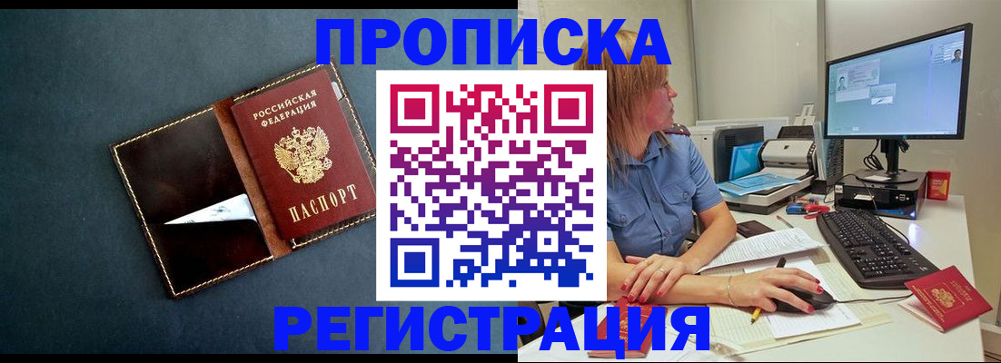 временная регистрация поиск в Лобне