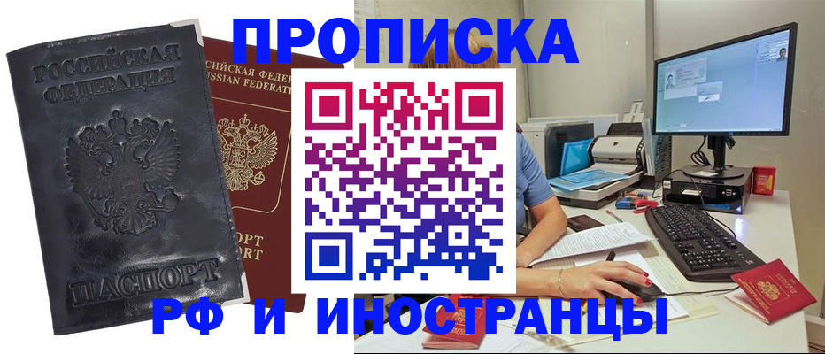 прописка ребенка в Лобне