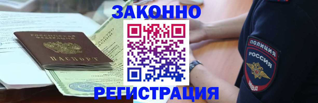 временная регистрация для школы в Лобне