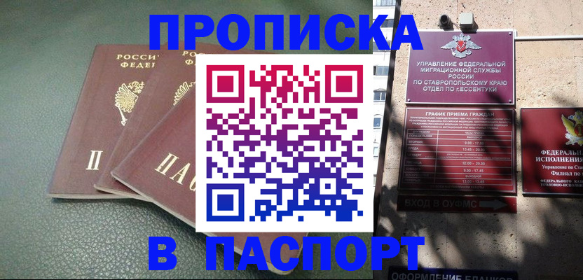 купить прописку в Лобне